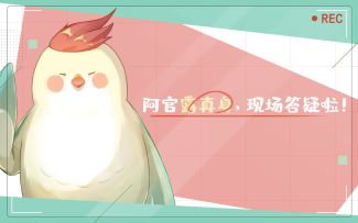 《梦浮灯》官方答疑Q&A2