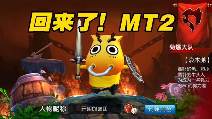 回忆满满!我叫MT2,不上课也要玩的游戏截图