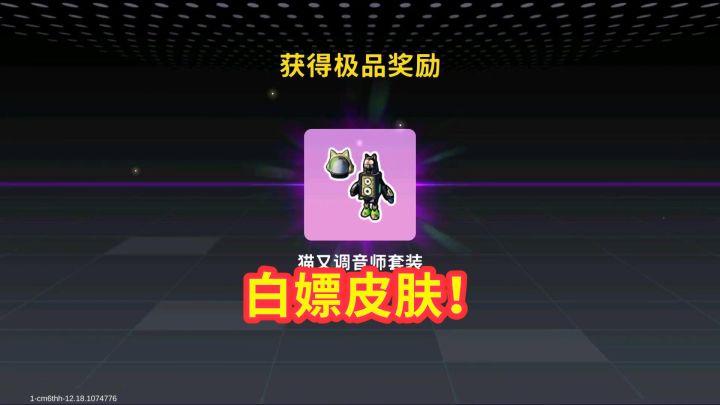 香肠派对：新皮肤先白嫖一个十连抽，猫又套装到手！截图