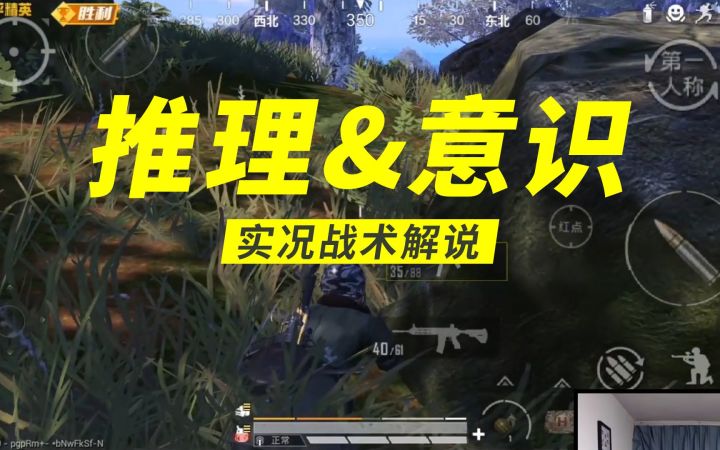 简单的推理，极致的胜利！实况战术解说截图