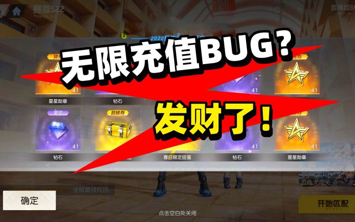 天呢!我黑了荒野行动后台,可以无限充值!截图