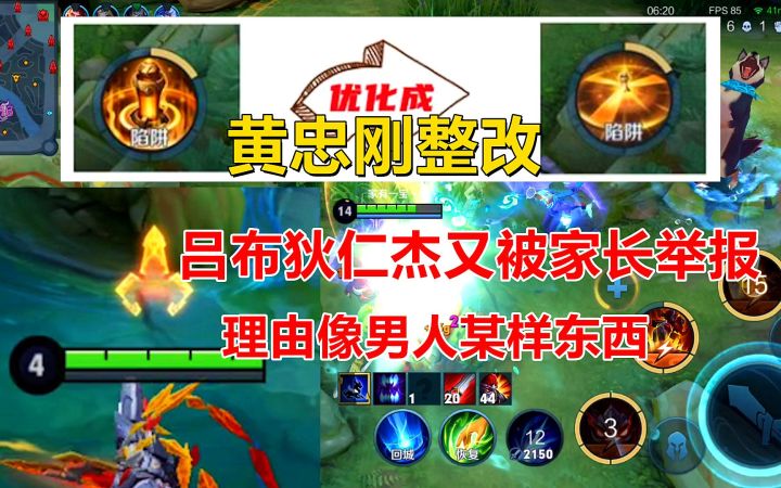 黄忠刚整改,吕布狄仁杰又被家长举报,理由像男人某样东西!截图