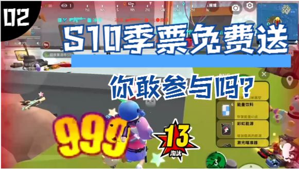阿狸狸：S10季票免费送！截图