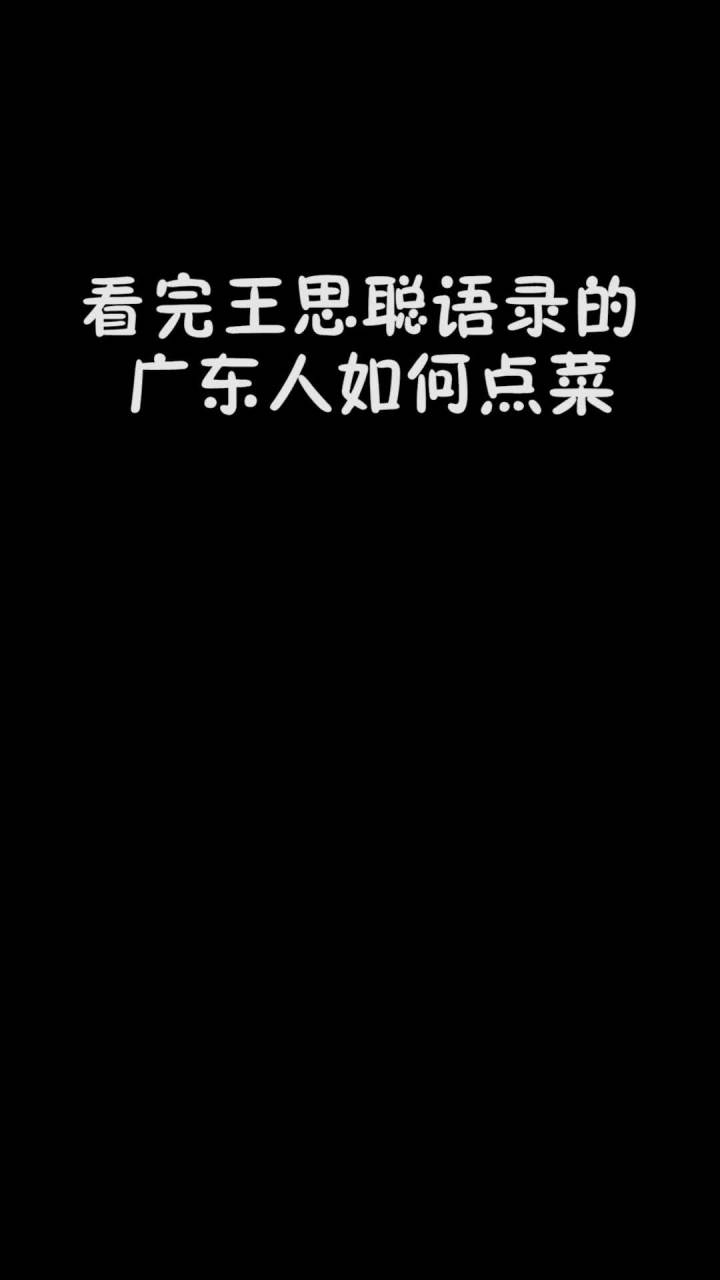 这次的土味情话你们学废了吗 #mc不灭  #王思聪截图