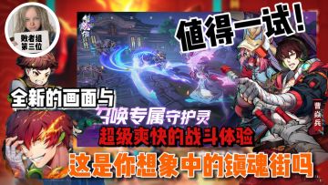 爽快无比的战斗与全新的画面！这是你想象中的镇魂街吗？《镇魂街：天生为王》手游评测