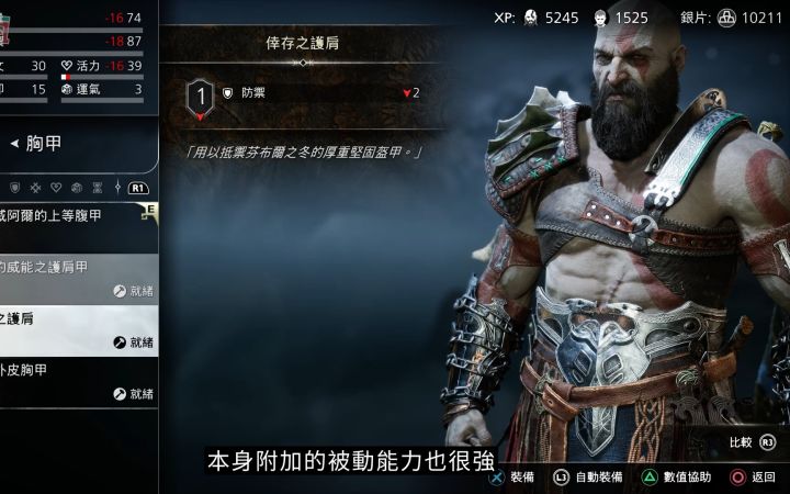 转载巴哈：《战神：诸神黄昏》心得分享截图