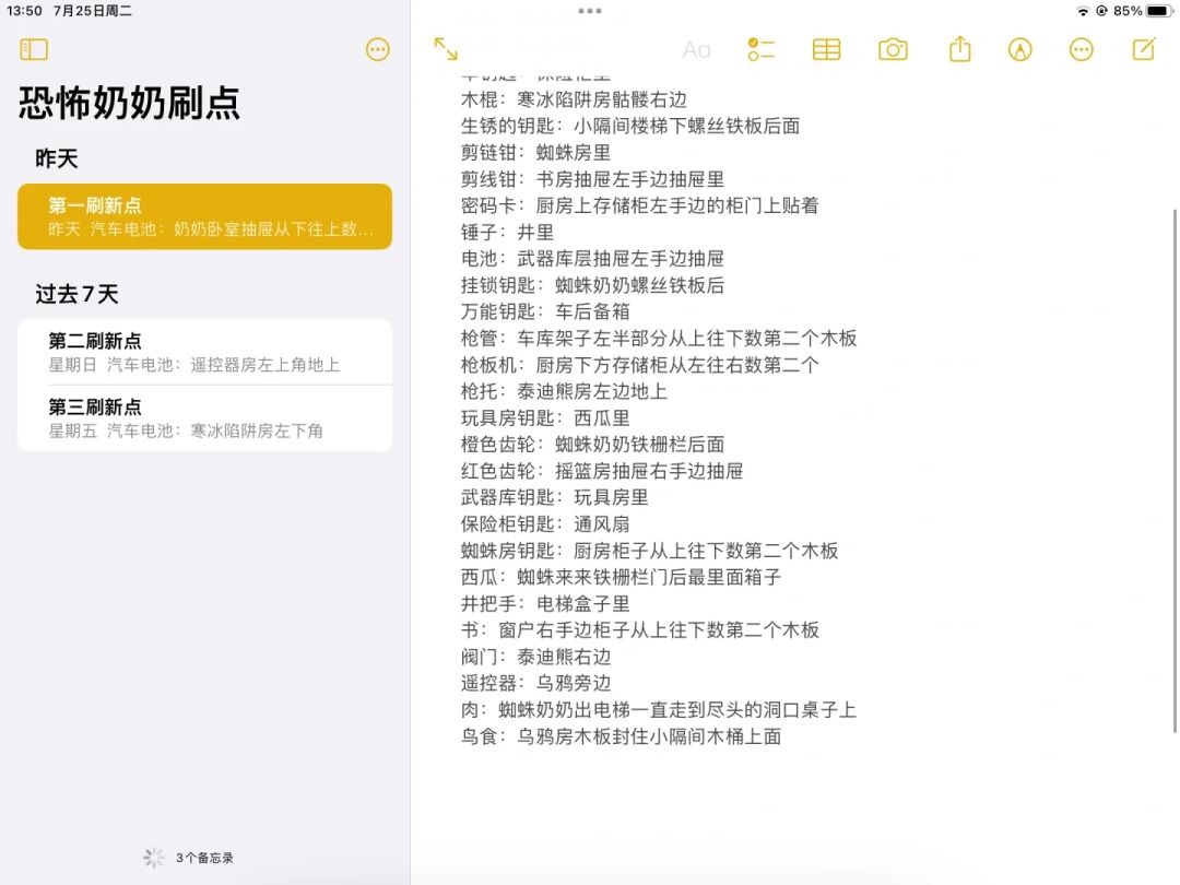 恐怖奶奶一三刷新点物资 2