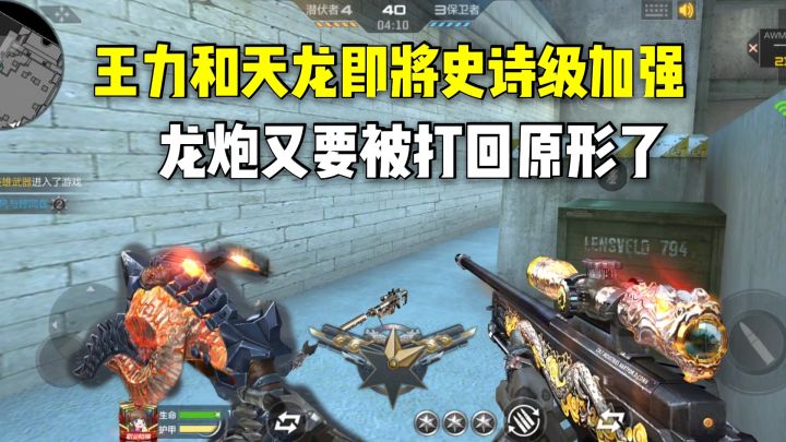 王力和天龙即将史诗级加强,龙炮又要被打回原形了!截图