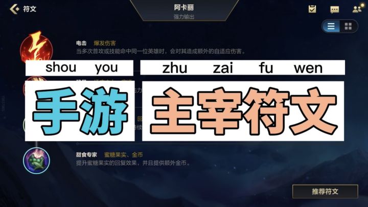 英雄联盟手游:符文必须弄明白【主宰符文】!截图