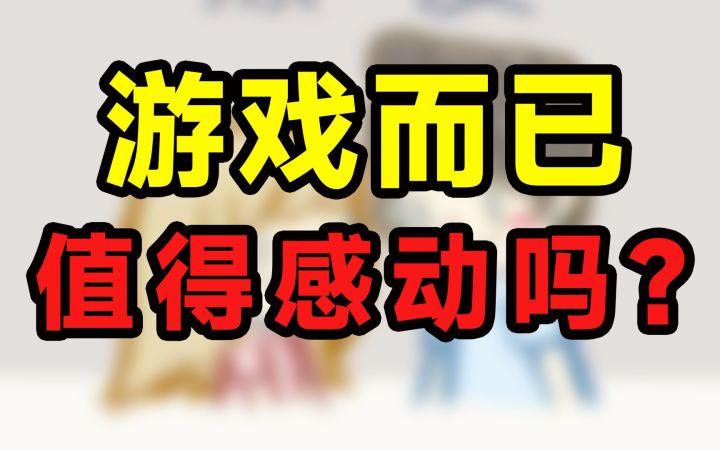 凭啥一个“文字游戏”,能让百万玩家纷纷落泪??截图