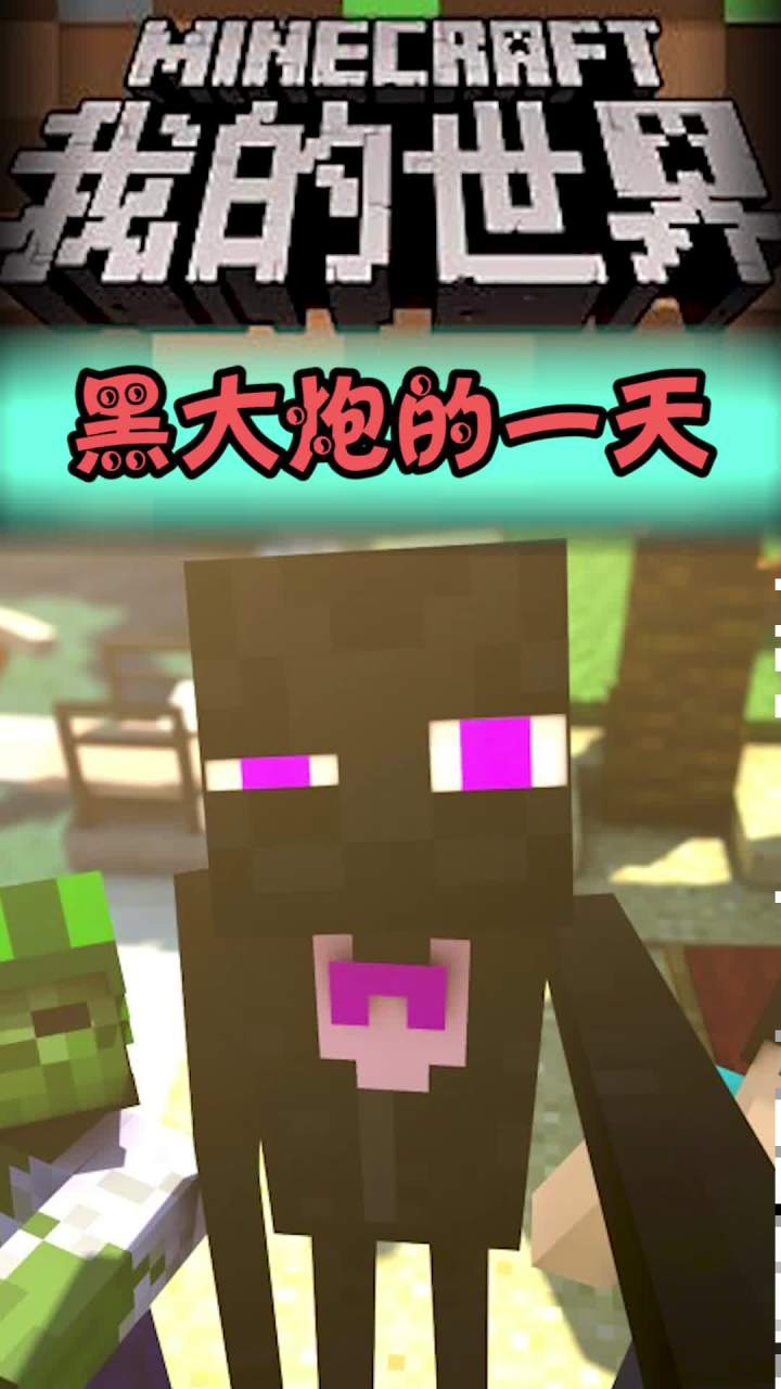 曾经带你玩游戏的那个人 他(她)还在吗 #我的世界 #mc不灭 @DOU+小助手截图