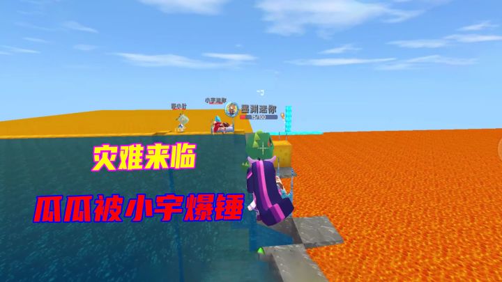 迷你世界:灾难来临,墨墨遇难,瓜瓜被小宇姐拉住爆锤截图