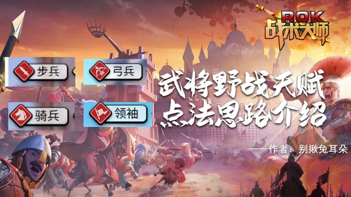 武将野战天赋点法思路介绍截图