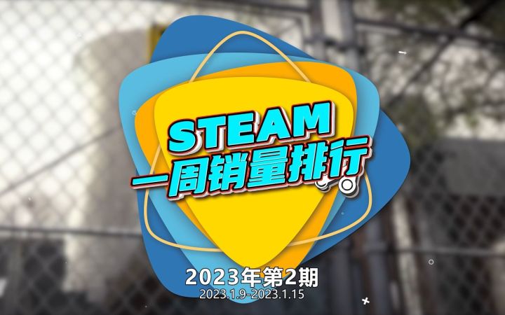 Steam周销榜:《霍格沃茨之遗》凭预售冲到亚军 冠军还是那个截图
