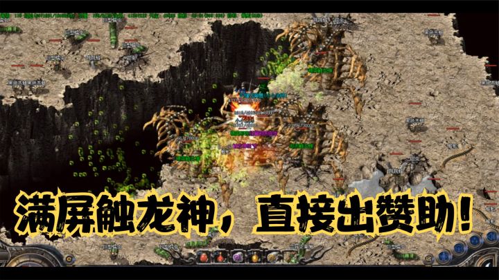 热血传奇:GM威武!赞助物品直接送,一次爆50米加个餐也不错呀!截图
