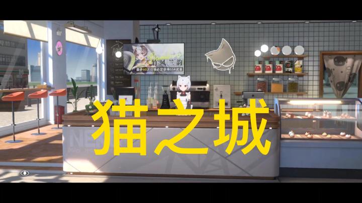 【猫之城】希望游戏越来越好吧#猫之城#截图
