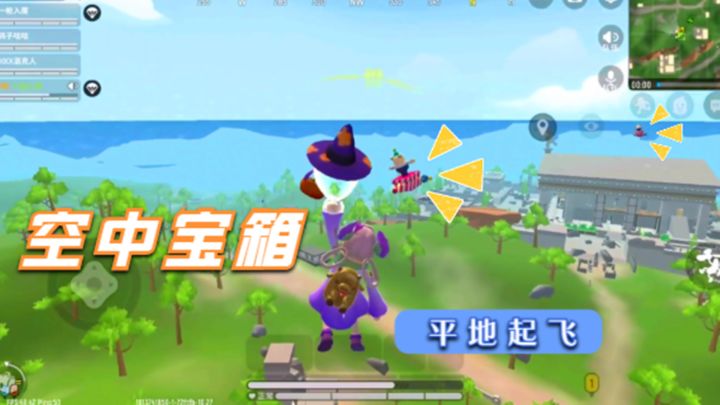 十指小调:空中出现宝箱,还能平地起飞截图