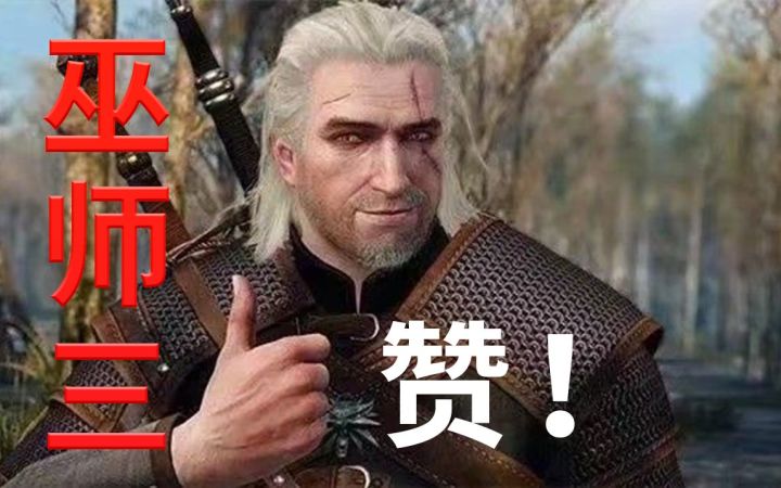 为什么我建议你重玩《巫师3:狂猎》截图
