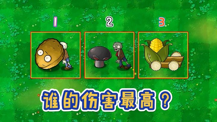 植物大战僵尸：谁是原版“最强”输出植物？截图