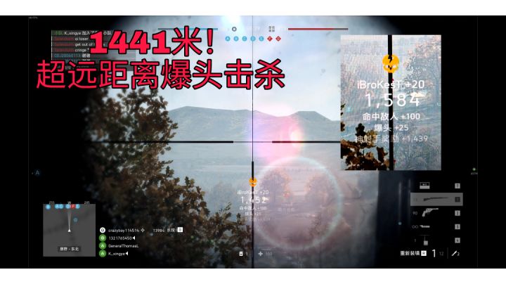1441米爆头击杀！战地5击杀距离世界排名65了解一下？截图
