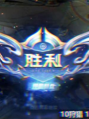 得到什么程度,才会被系统判定逆风翻盘? #王者荣耀 #小锦儿李白 #微凉截图