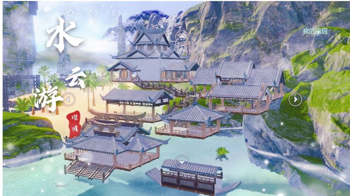 【妄想山海】定制家园《水云游》视频版截图