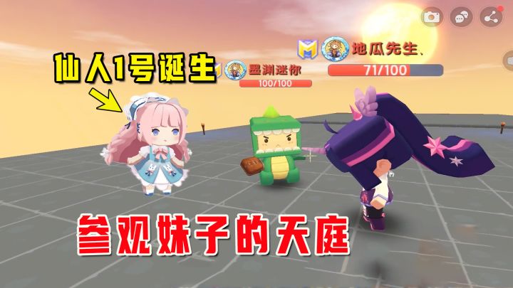 欢乐家族10:小墨地瓜来谈生意,参观妹子天庭,仙人1号诞生截图