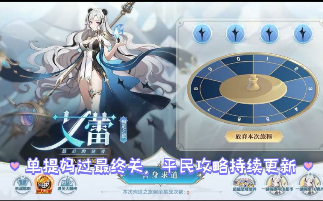 小璃：（附小关全程）奥拉星最后的贤者艾蕾平民较稳速过打法攻略，轻松拿下贤者女神艾蕾截图