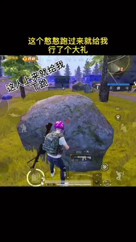 #和平精英 #游戏精彩时刻 #搞笑 这样的决赛圈,你们有遇到过吗?截图