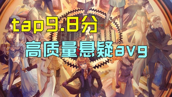 tap9.8分的高分悬疑视觉小说!多人物多支线叙事!截图