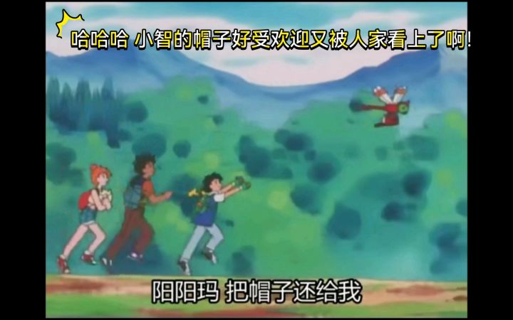 精灵宝可梦 哈哈哈 小智的帽子好受欢迎又被人家看上了啊!截图