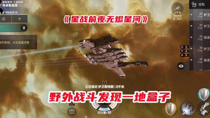 手游试玩:星战前夜野外战斗,打完敌人发现一地盒子,这波发财了截图