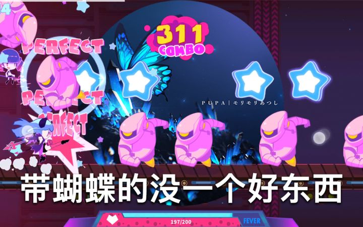 【桂的音游日记11.8】PUPA大触11级(带蝴蝶的没一个好东西截图