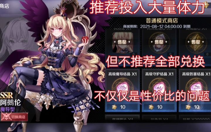 复苏的魔女 星辰幻境 普通模式刷取及商店兑换建议截图