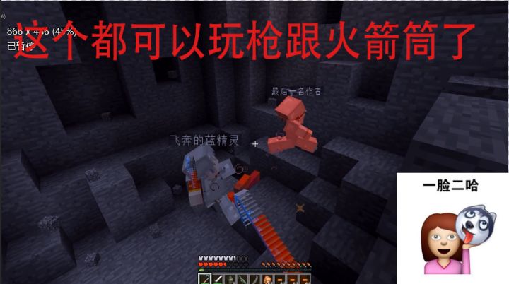 我的世界：吃鸡模式吗？一晚上用火箭筒大战到天亮截图