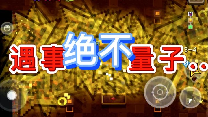【元气骑士】遇事绝不量子手里剑(当你有2把电弧)截图