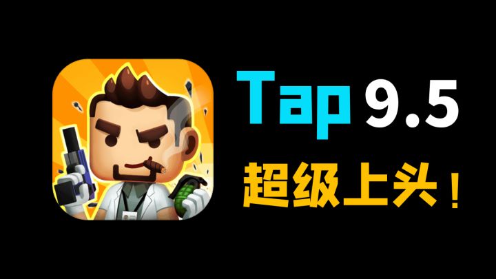 【好玩到停不下来的小游戏】第②期-防守+射击+超级上头!没有广告困扰的游戏!截图