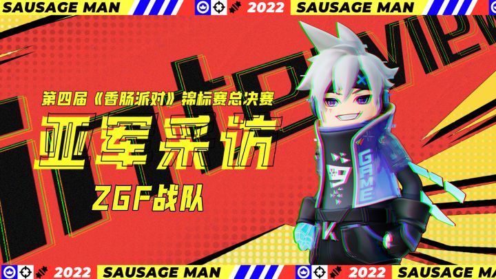 赛后采访|第四届香肠派对锦标赛冠军-LAG战队采访截图