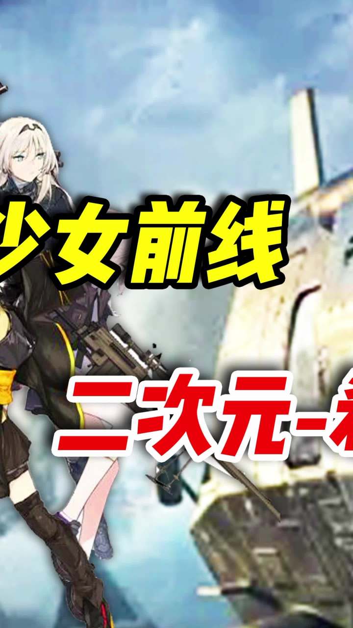 CODM联动少女前线,二次元-希拉限时登场!(2)#使命召唤手游 #猛男就该用萌枪 #codm截图