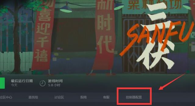 三伏游戏手柄怎么用截图