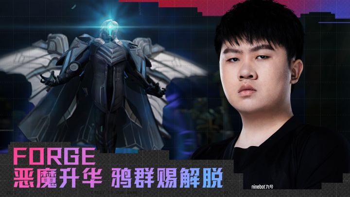 我是选手:FORGE恶魔升华鸦群赐解脱截图