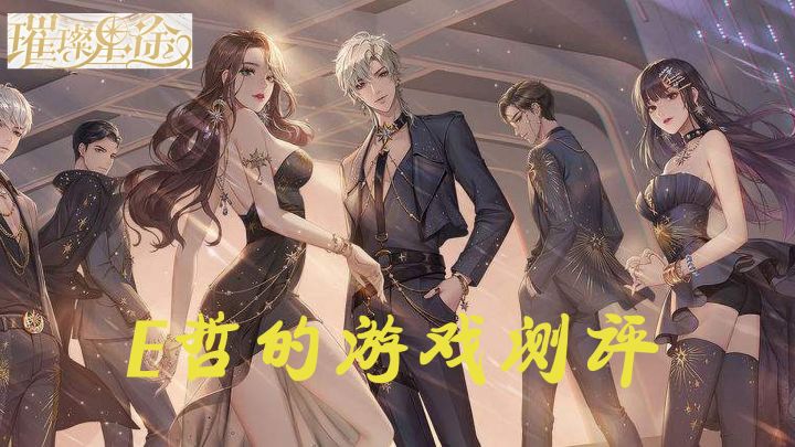 《璀璨星途》——立绘精美的乙女向模拟经营游戏截图