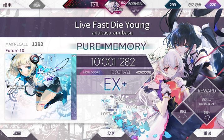 拉弓拆弹 Live Fast Die Young FTR10 理论值-10截图