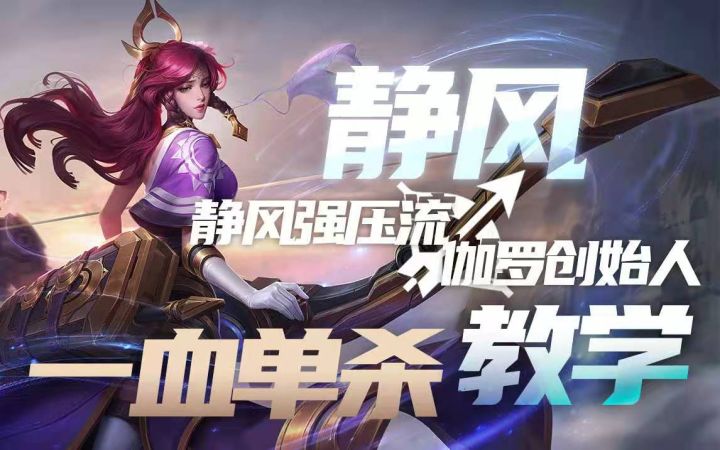【王者荣耀】真国1伽罗王者80星最强射手教学,看了就会,不学后悔截图