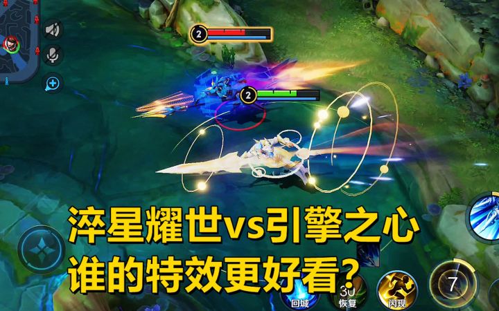 赵云皮肤对比，淬星耀世vs引擎之心，谁的特效更好看？截图