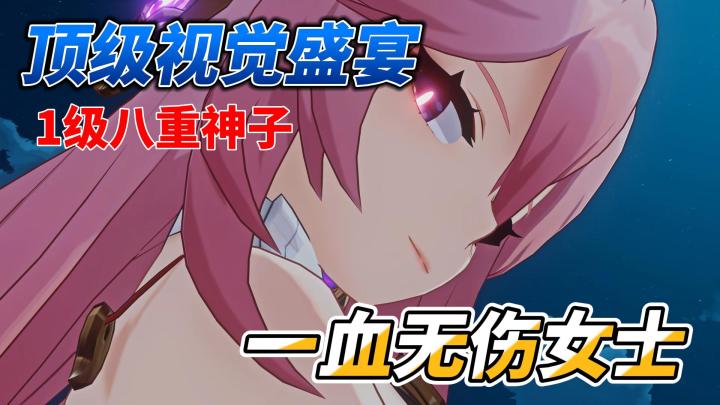 【原神】顶级视觉盛宴,1级神子一血无伤女士截图