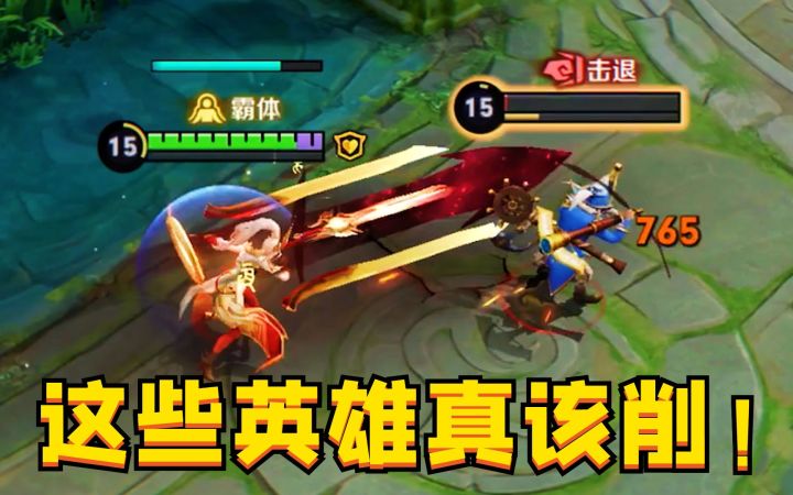 王者最该削弱的6位英雄：超标成这样是真过分！（上）截图