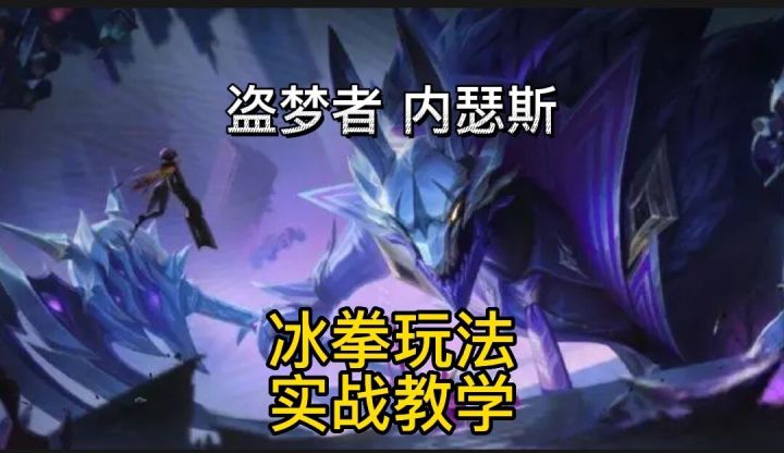 英雄联盟手游：狗头内瑟斯冰拳神分超强发育流玩法中期直接一打多#童心闪耀#截图