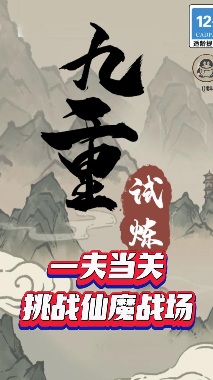 一夫当关挑战仙魔战场截图