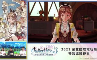 《莱莎的炼金工房3》台北电玩展实机演示影像